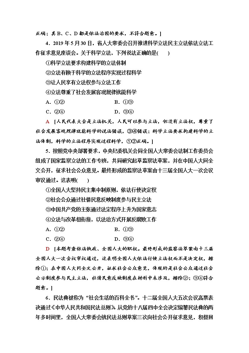 2019-2020学年高中政治部编版第三册课时分层作业 19 科学立法 Word版含解析 练习02