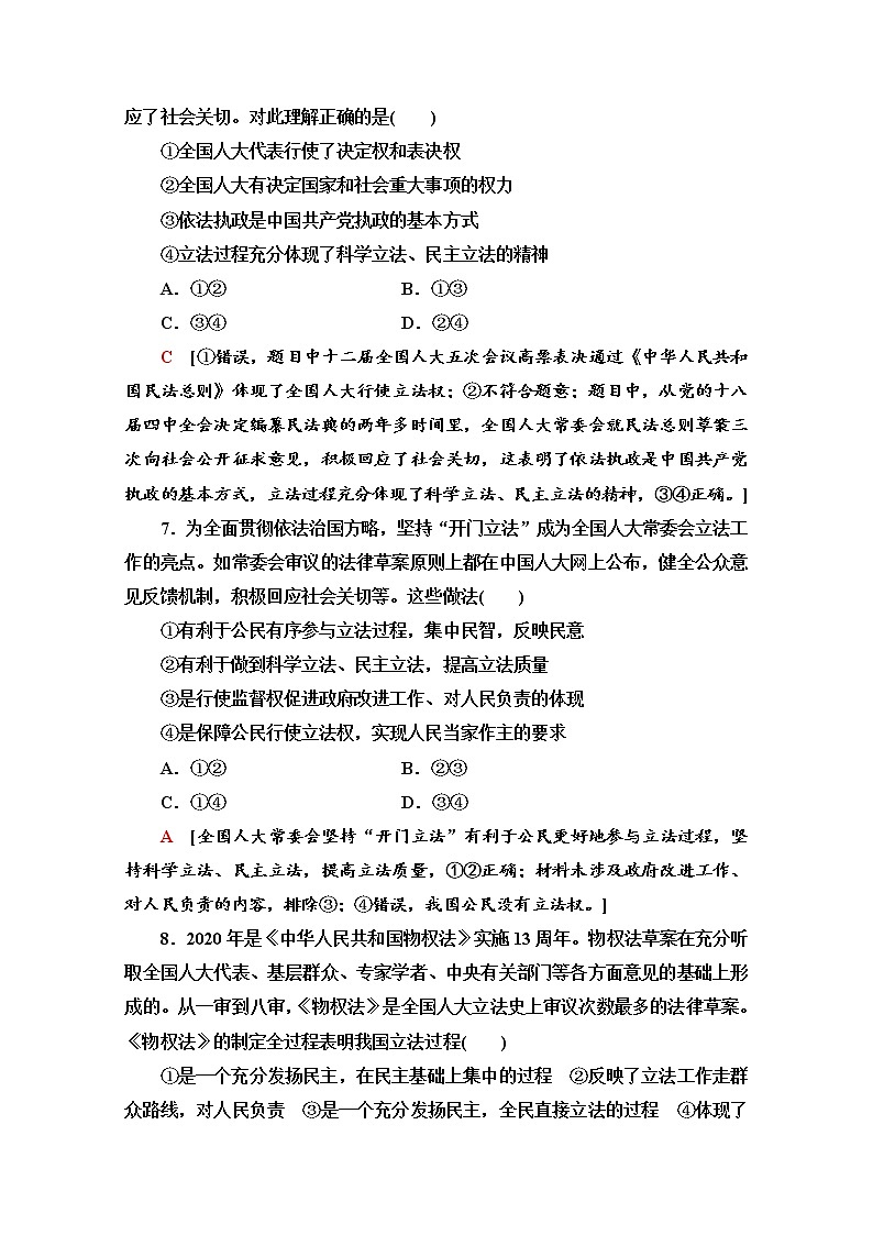 2019-2020学年高中政治部编版第三册课时分层作业 19 科学立法 Word版含解析 练习03