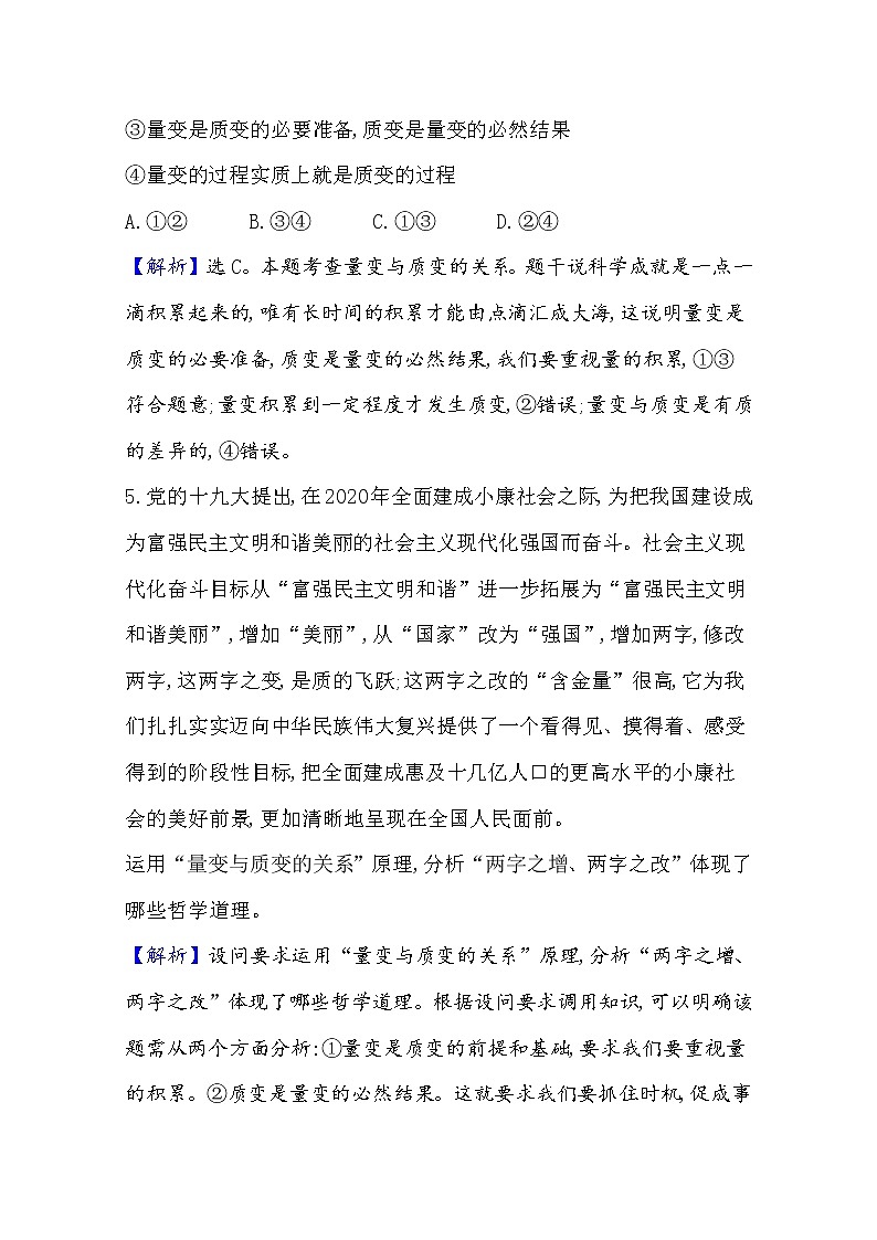20版高中政治新教材部编版必修四课堂训练·素养达标：1.3.2 世界是永恒发展的 Word版含解析03