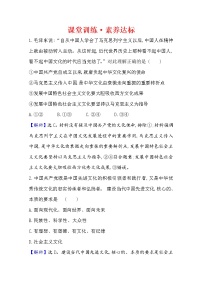 高中政治思品人教统编版必修4 哲学与文化文化发展的必然选择课后测评