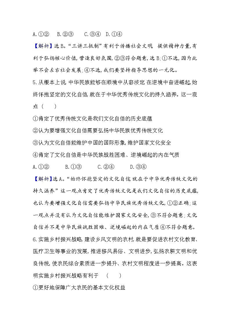 20版高中政治新教材部编版必修四课时素养评价：3.9.3 文化强国与文化自信 Word版含解析 试卷03