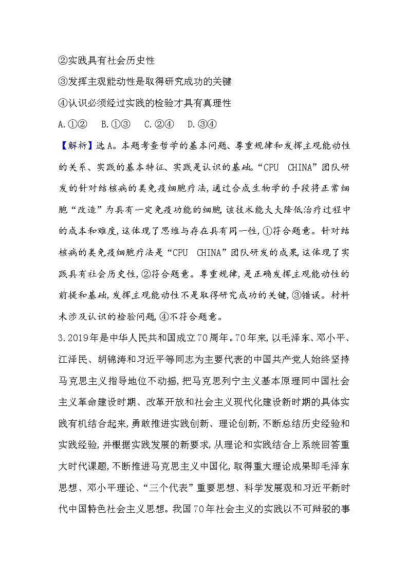 20版高中政治新教材部编版必修四课堂训练·素养达标：2.4.1 人的认识从何而来 Word版含解析第2页