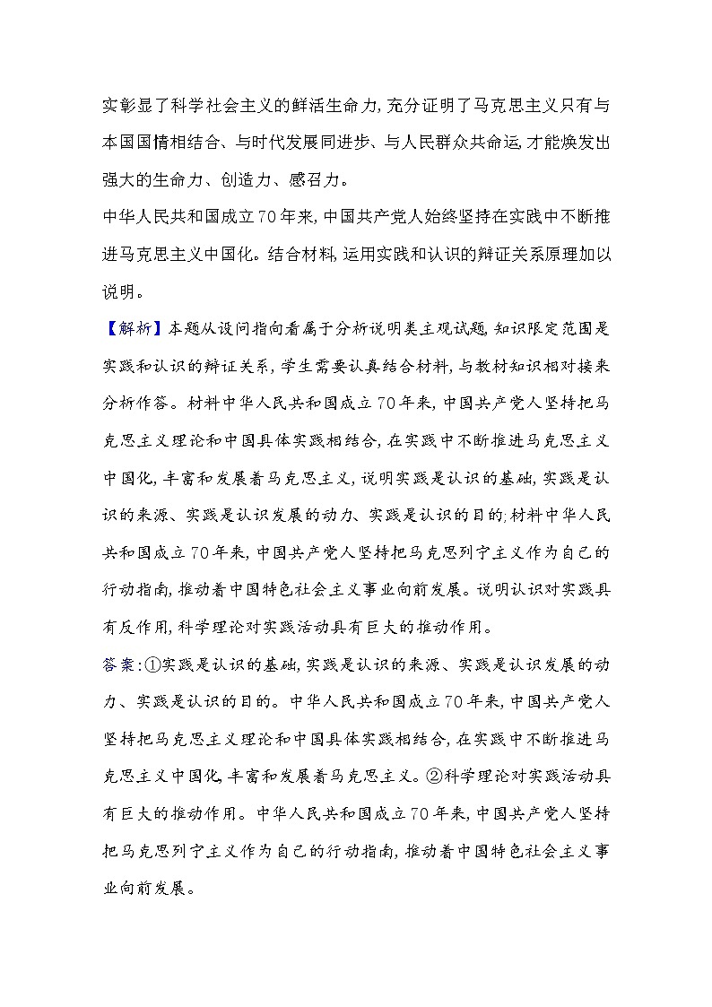 20版高中政治新教材部编版必修四课堂训练·素养达标：2.4.1 人的认识从何而来 Word版含解析第3页