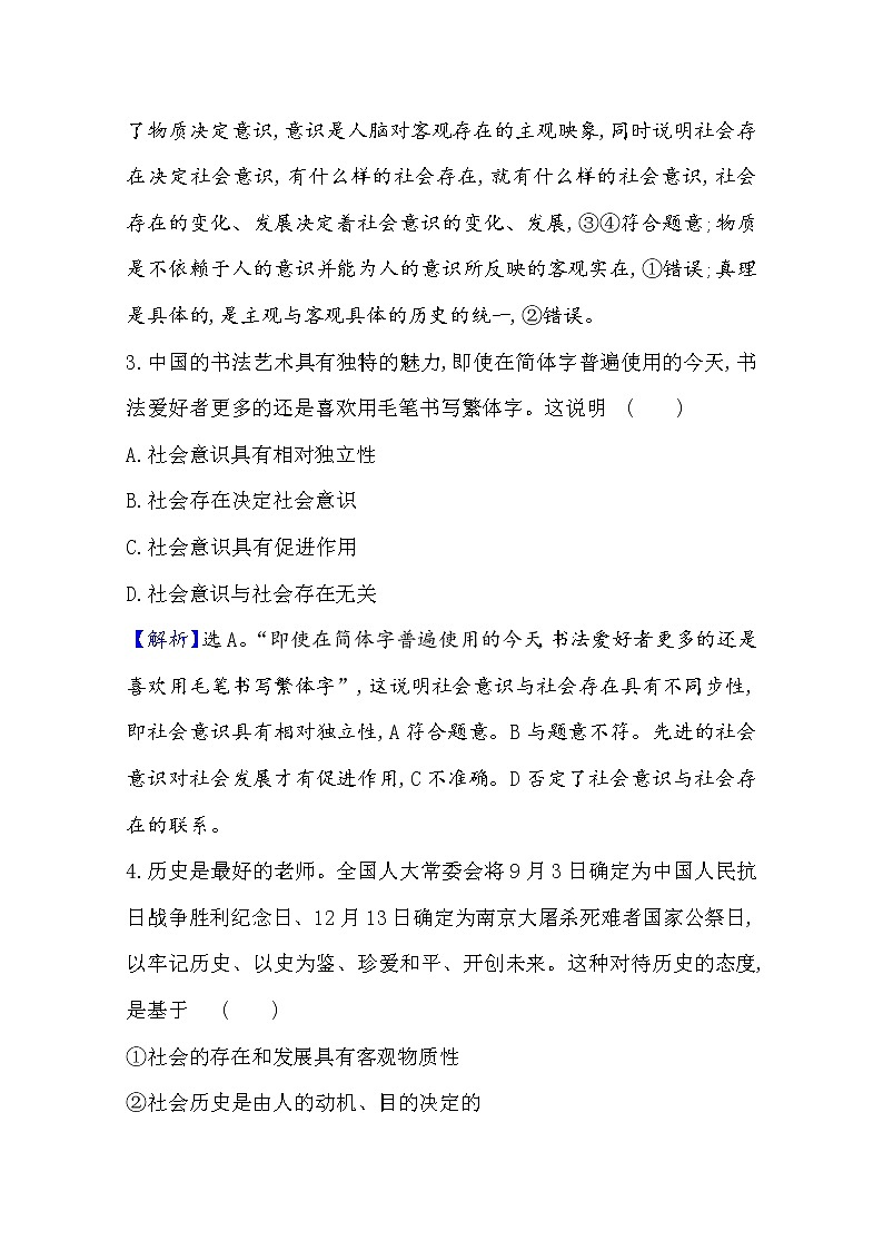 20版高中政治新教材部编版必修四课堂训练·素养达标：2.5.1 社会历史的本质 Word版含解析02