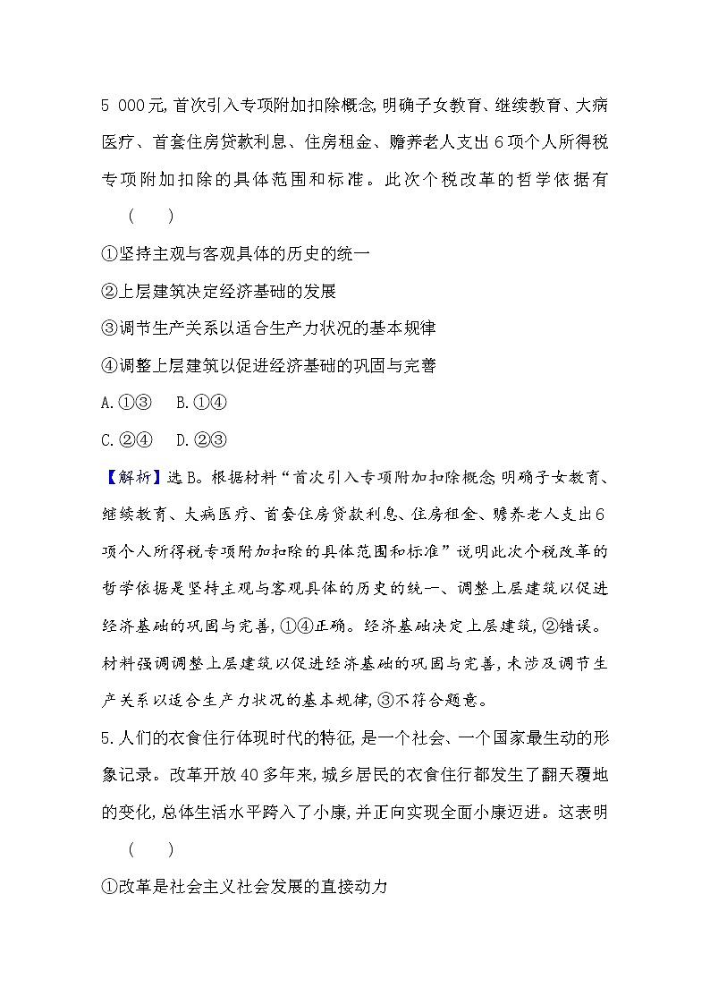 20版高中政治新教材部编版必修四课堂训练·素养达标：2.5.2 社会历史的发展 Word版含解析03
