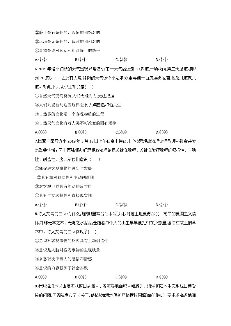 2020-2021学年高二政治统编版（2019）必修四哲学与文化 同步课时作业2.2运动的规律性 练习02