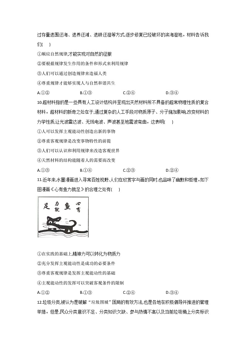 2020-2021学年高二政治统编版（2019）必修四哲学与文化 同步课时作业2.2运动的规律性 练习03