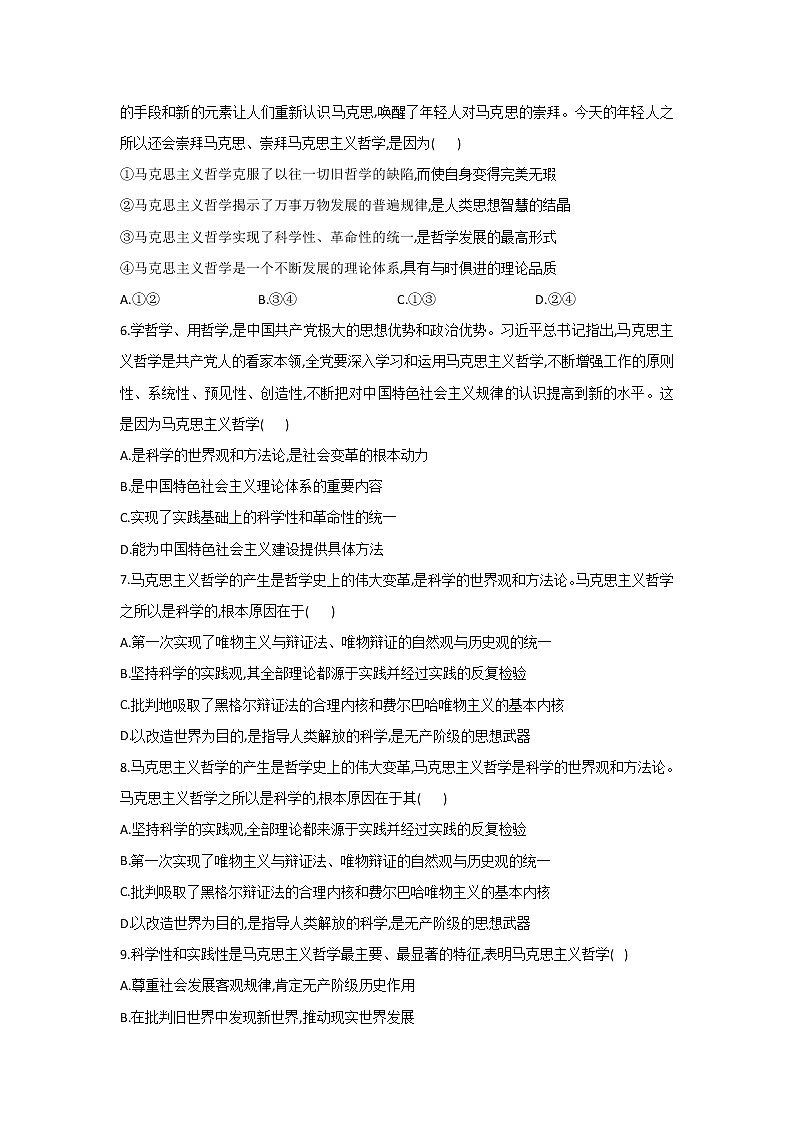 2020-2021学年高二政治统编版（2019）必修四哲学与文化 同步课时作业1.3科学的世界观和方法论 练习02