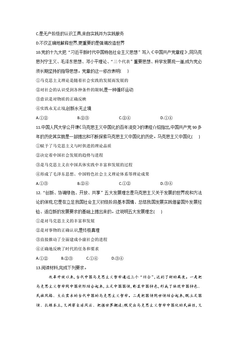 2020-2021学年高二政治统编版（2019）必修四哲学与文化 同步课时作业1.3科学的世界观和方法论 练习03
