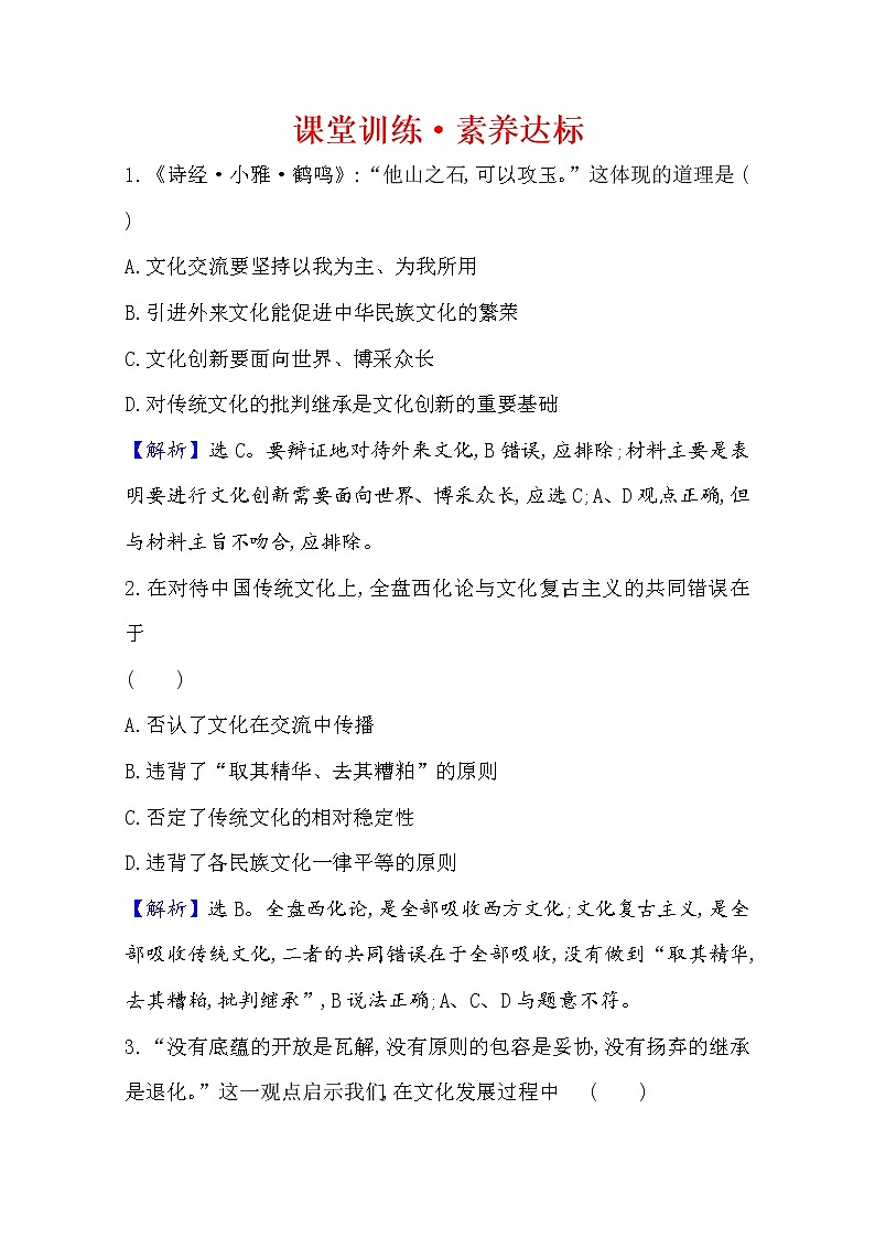 2020-2021学年高二政治统编版（2019）必修四哲学与文化 同步课时作业1.1追求智慧的学问 练习01