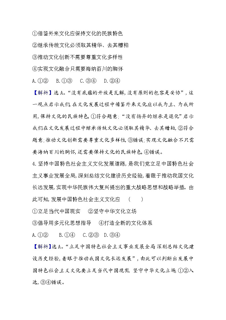 2020-2021学年高二政治统编版（2019）必修四哲学与文化 同步课时作业1.1追求智慧的学问 练习02