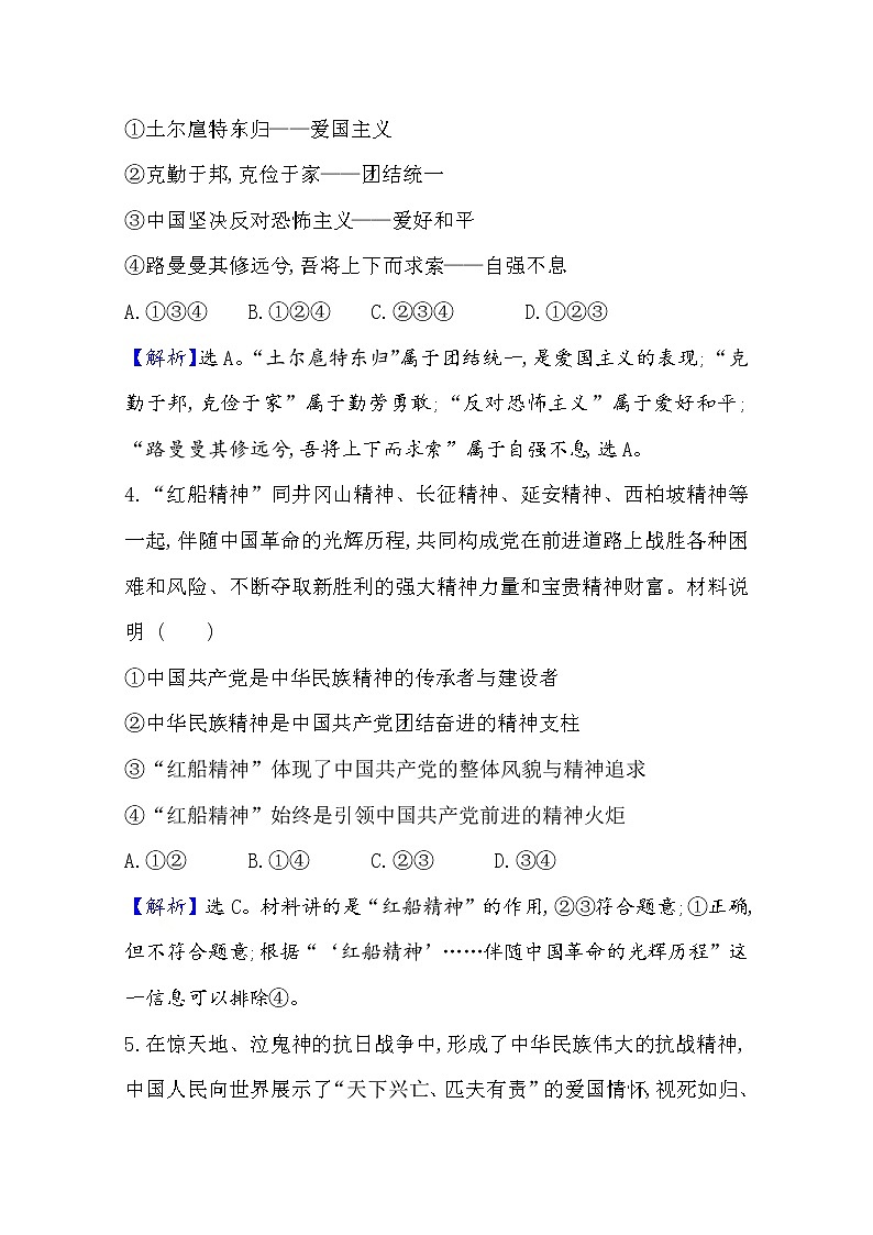 20版高中政治新教材部编版必修四课堂训练·素养达标：3.7.3 弘扬中华优秀传统文化与民族精神 Word版含解析02