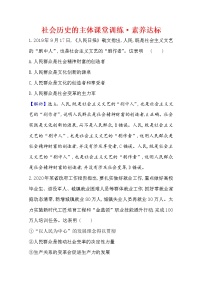 高中政治思品人教统编版必修4 哲学与文化第二单元 认识社会与价值选择第五课 寻觅社会的真谛社会历史的主体测试题