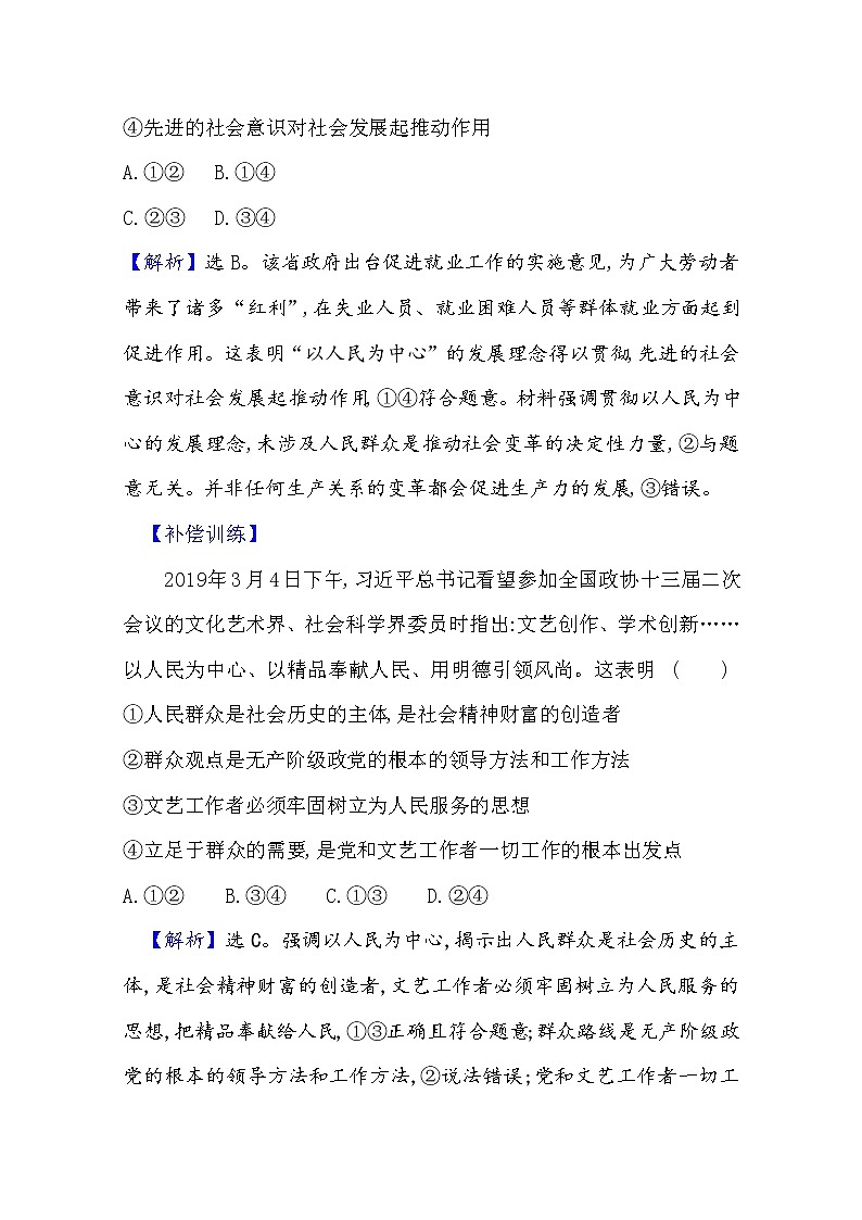 20版高中政治新教材部编版必修四课堂训练·素养达标：2.5.3 社会历史的主体 Word版含解析02