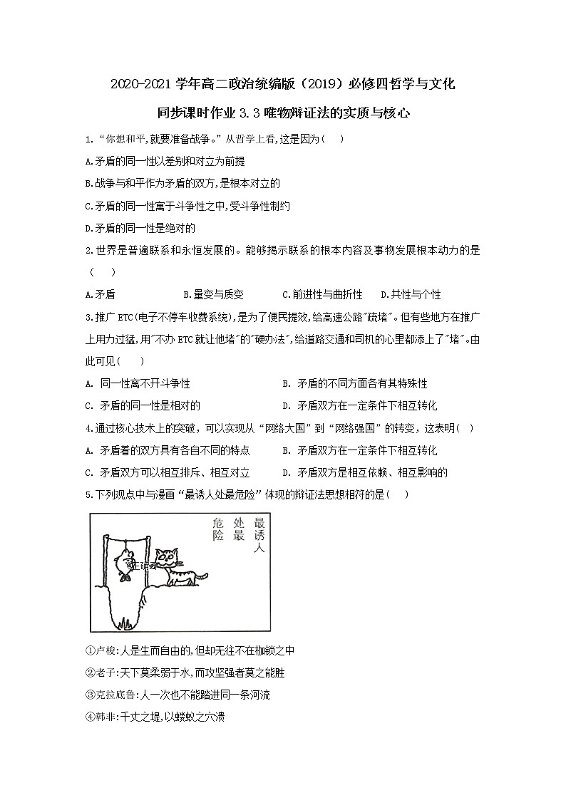 2020-2021学年高二政治统编版（2019）必修四哲学与文化 同步课时作业4.1人的认识从何而来 练习01