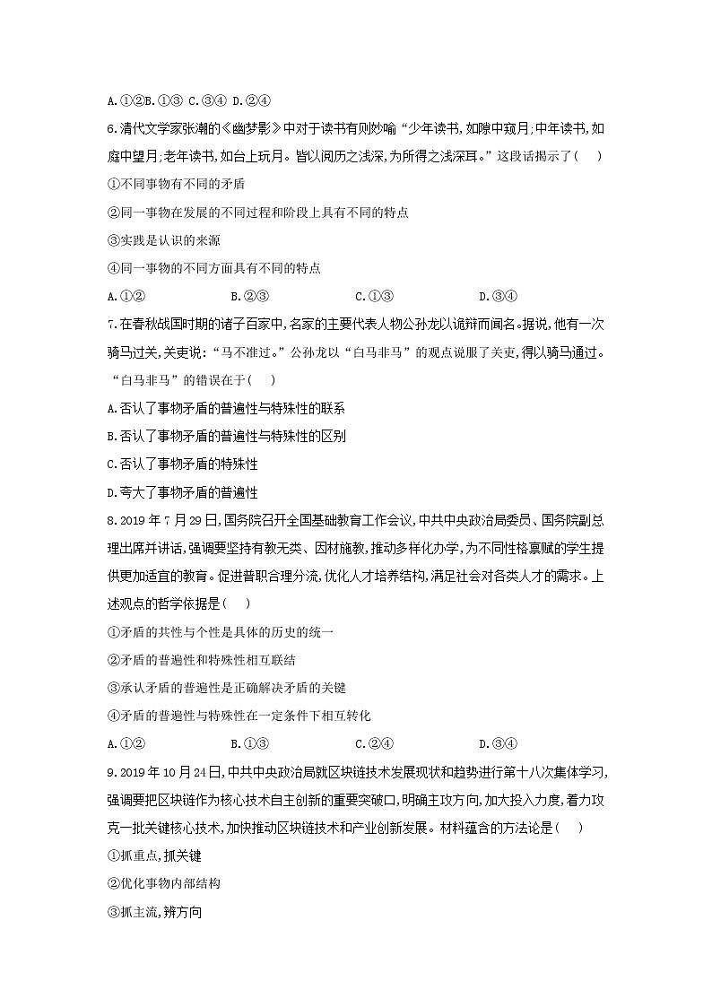 2020-2021学年高二政治统编版（2019）必修四哲学与文化 同步课时作业4.1人的认识从何而来 练习02