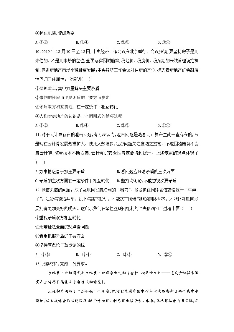 2020-2021学年高二政治统编版（2019）必修四哲学与文化 同步课时作业4.1人的认识从何而来 练习03