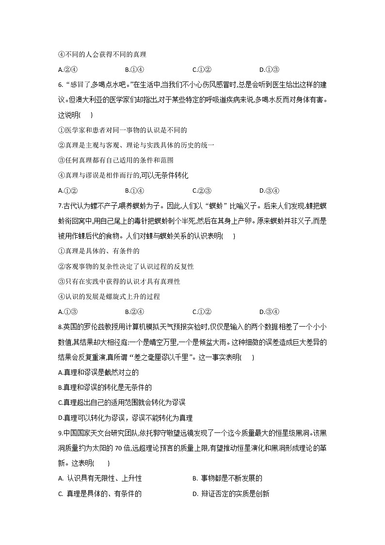 2020-2021学年高二政治统编版（2019）必修四哲学与文化 同步课时作业4.2在实践中追求和发展真理 练习02