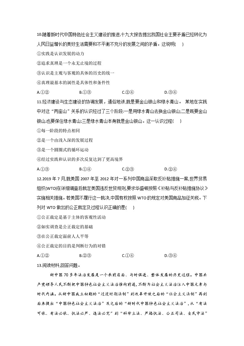 2020-2021学年高二政治统编版（2019）必修四哲学与文化 同步课时作业4.2在实践中追求和发展真理 练习03