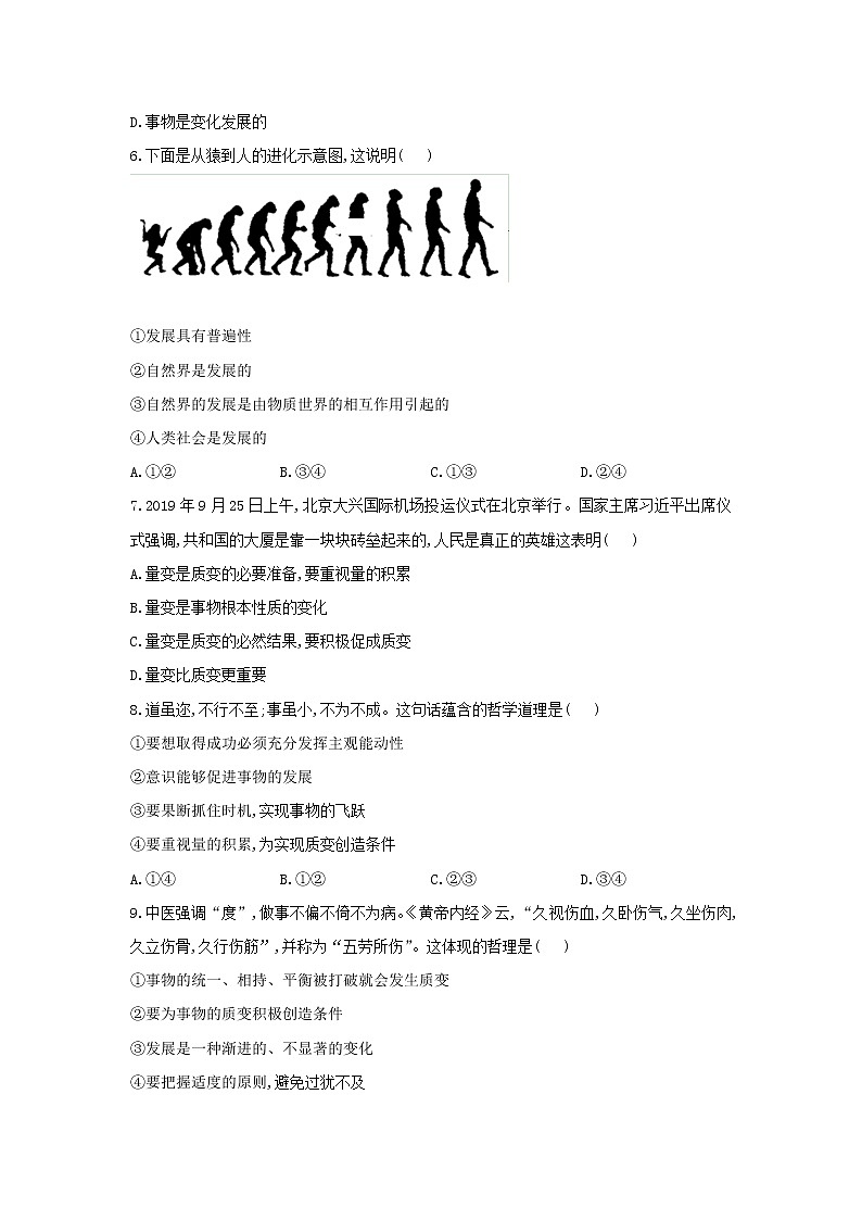 2020-2021学年高二政治统编版（2019）必修四哲学与文化 同步课时作业3.2世界是永恒发展的 练习02