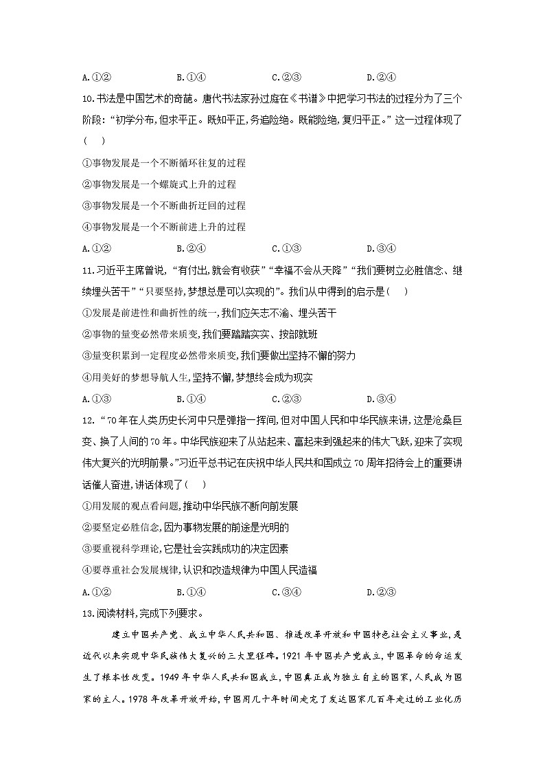 2020-2021学年高二政治统编版（2019）必修四哲学与文化 同步课时作业3.2世界是永恒发展的 练习03