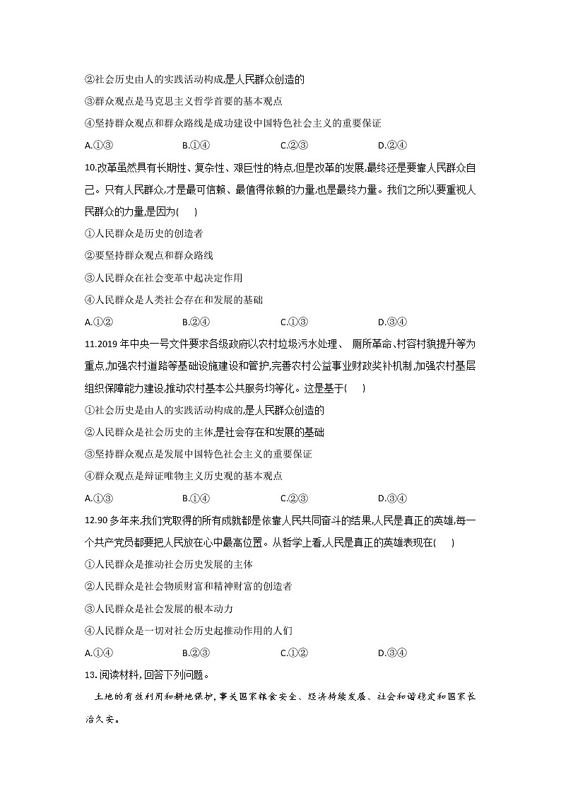 2020-2021学年高二政治统编版（2019）必修四哲学与文化 同步课时作业5.3社会历史的主体 练习03