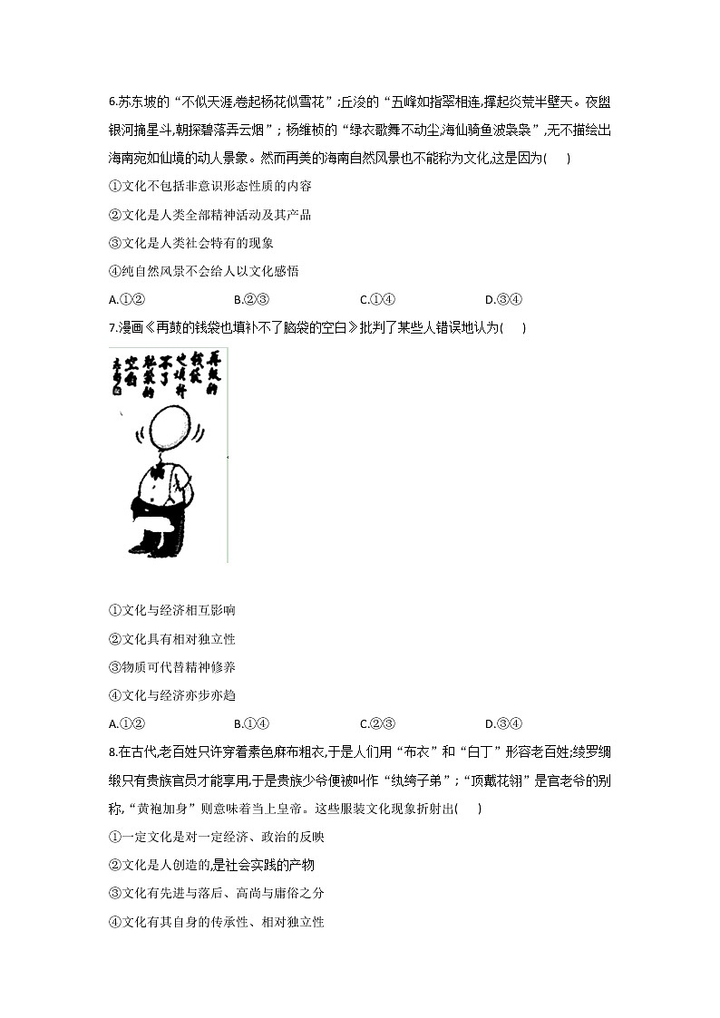 2020-2021学年高二政治统编版（2019）必修四哲学与文化 同步课时作业7.1文化的内涵与功能 练习02