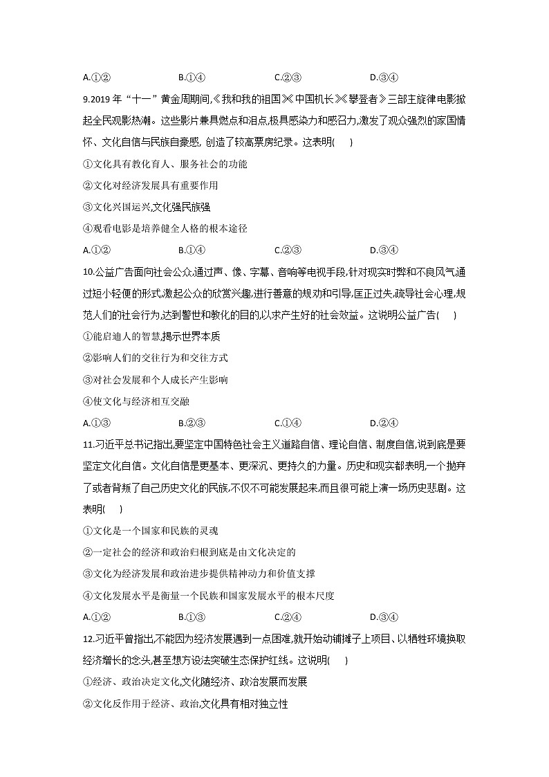 2020-2021学年高二政治统编版（2019）必修四哲学与文化 同步课时作业7.1文化的内涵与功能 练习03