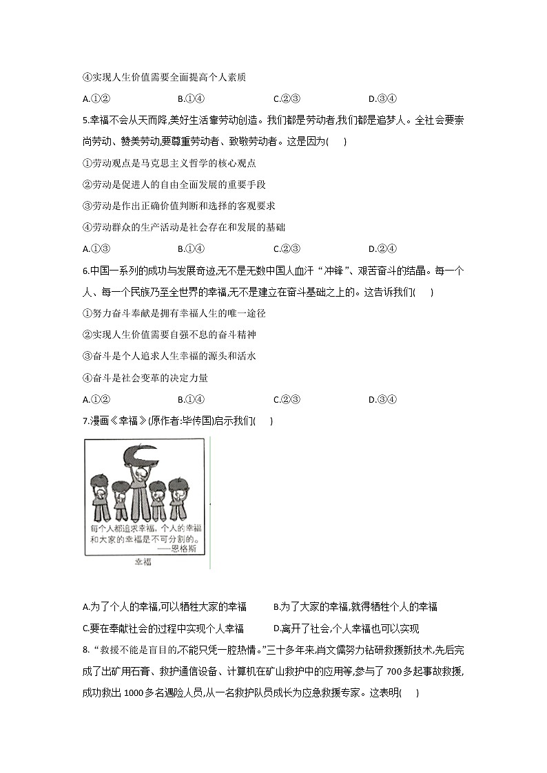 2020-2021学年高二政治统编版（2019）必修四哲学与文化 同步课时作业6.3价值的创造与实现 练习02