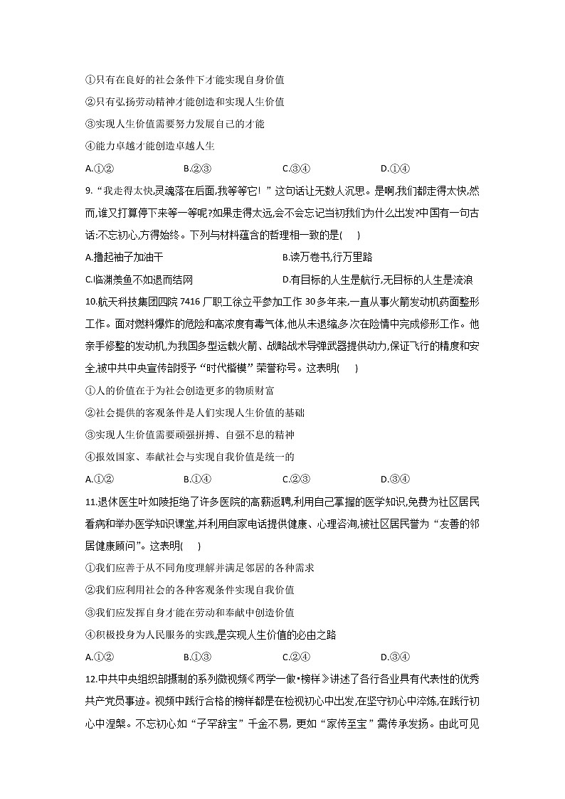 2020-2021学年高二政治统编版（2019）必修四哲学与文化 同步课时作业6.3价值的创造与实现 练习03