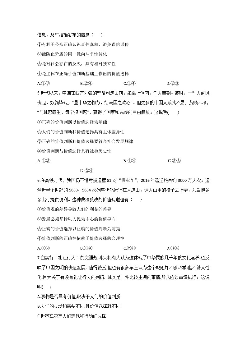 2020-2021学年高二政治统编版（2019）必修四哲学与文化 同步课时作业6.2价值判断与价值选择 练习02
