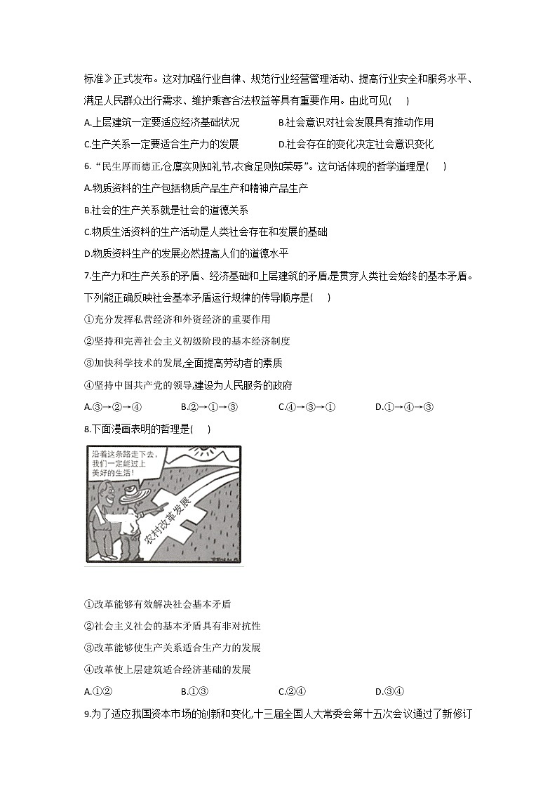 2020-2021学年高二政治统编版（2019）必修四哲学与文化 同步课时作业5.2社会历史的发展 练习02