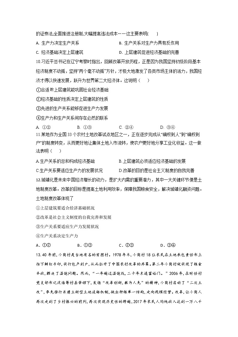 2020-2021学年高二政治统编版（2019）必修四哲学与文化 同步课时作业5.2社会历史的发展 练习03