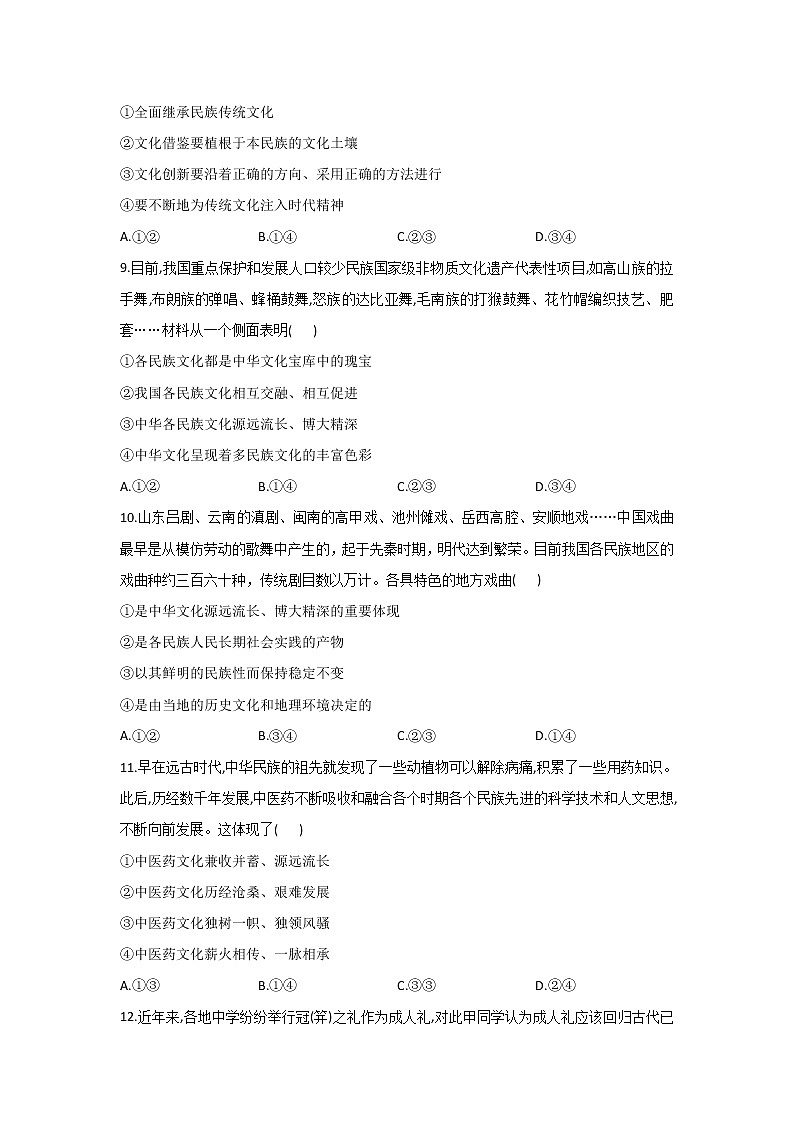 2020-2021学年高二政治统编版（2019）必修四哲学与文化 同步课时作业7.2正确认识中华传统文化 练习03