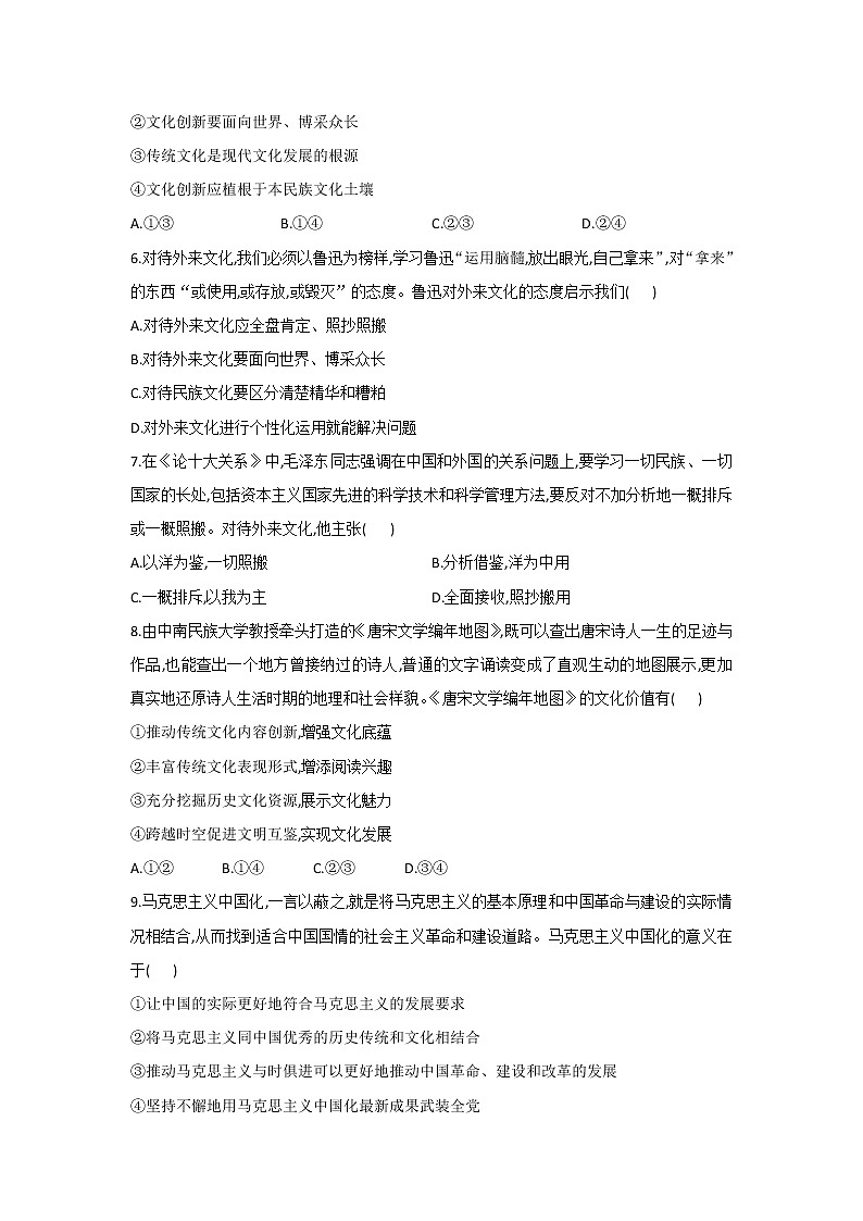2020-2021学年高二政治统编版（2019）必修四哲学与文化 同步课时作业8.3正确对待外来文化 练习02