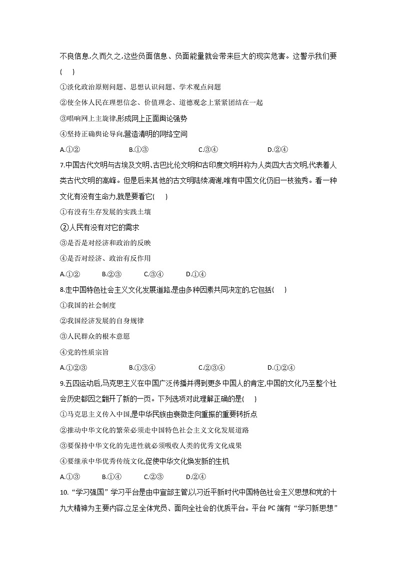 2020-2021学年高二政治统编版（2019）必修四哲学与文化 同步课时作业9.1文化发展的必然选择 练习02