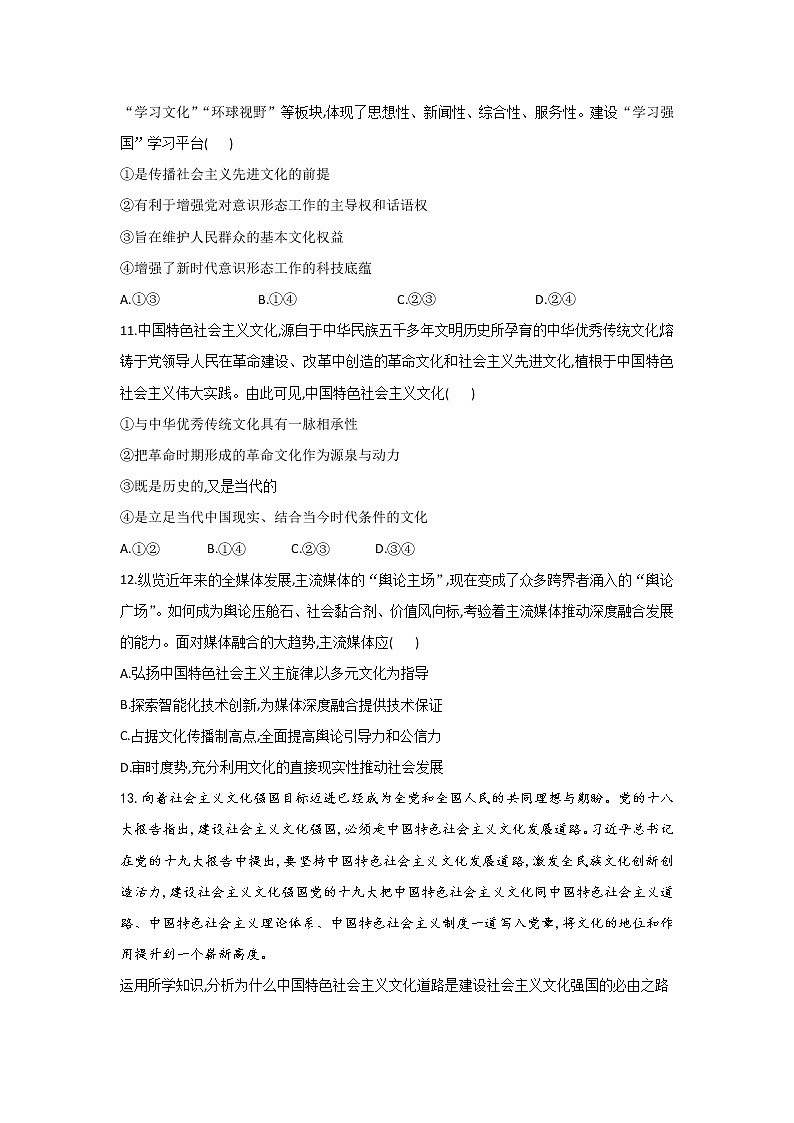 2020-2021学年高二政治统编版（2019）必修四哲学与文化 同步课时作业9.1文化发展的必然选择 练习03