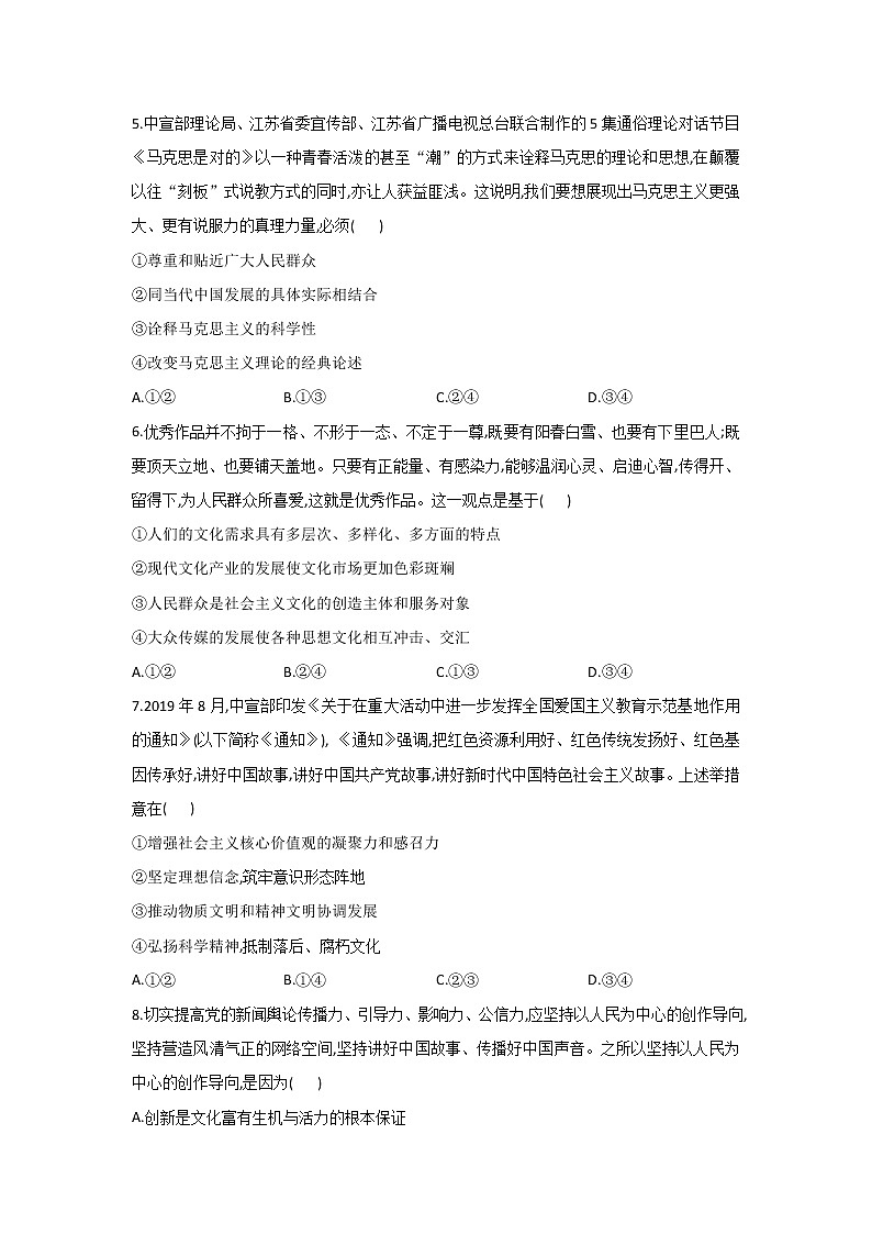 2020-2021学年高二政治统编版（2019）必修四哲学与文化 同步课时作业9.2文化发展的基本路径 练习02