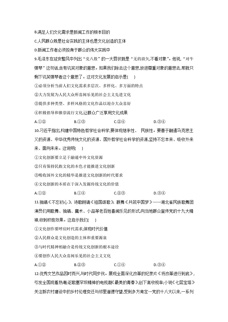 2020-2021学年高二政治统编版（2019）必修四哲学与文化 同步课时作业9.2文化发展的基本路径 练习03