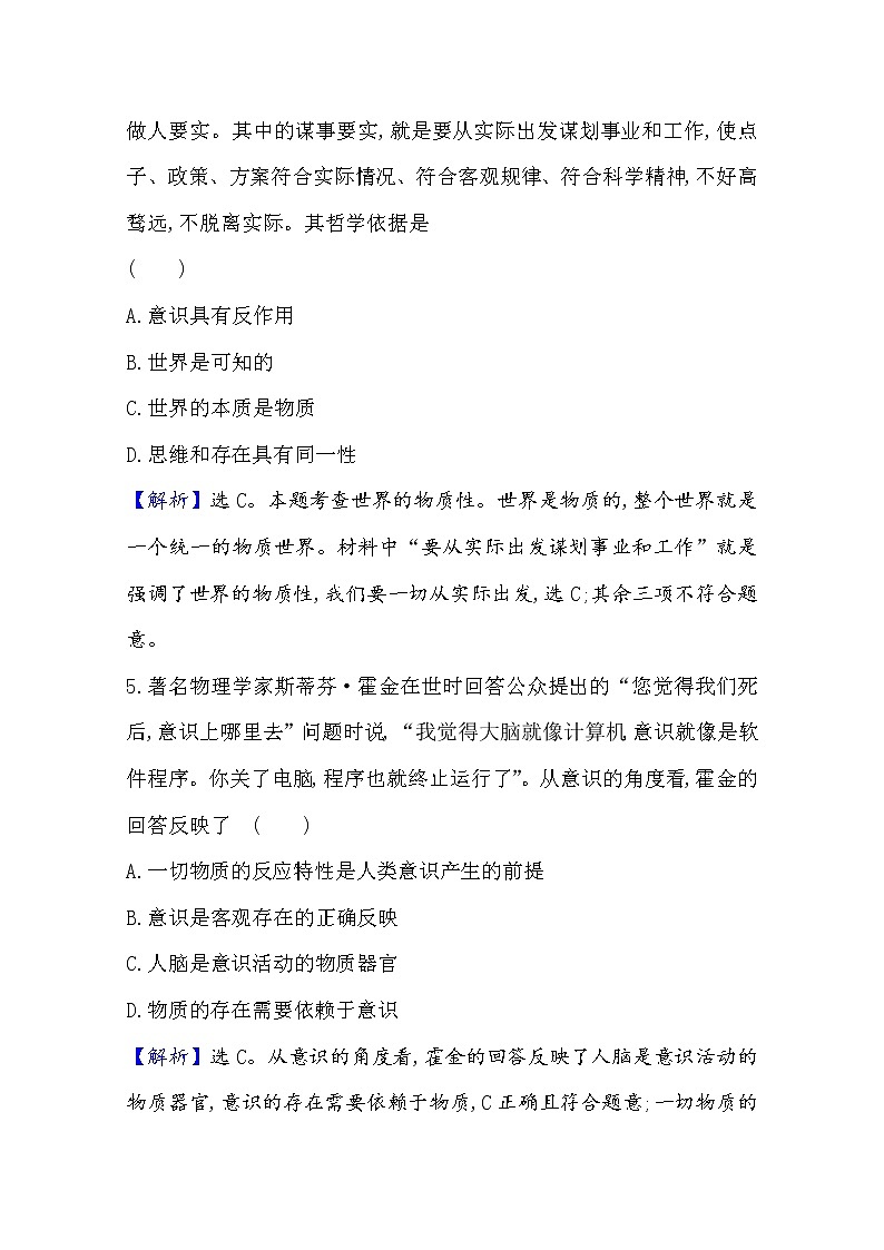 20版高中政治新教材部编版必修四课时素养评价：1.2.1 世界的物质性 Word版含解析 试卷03