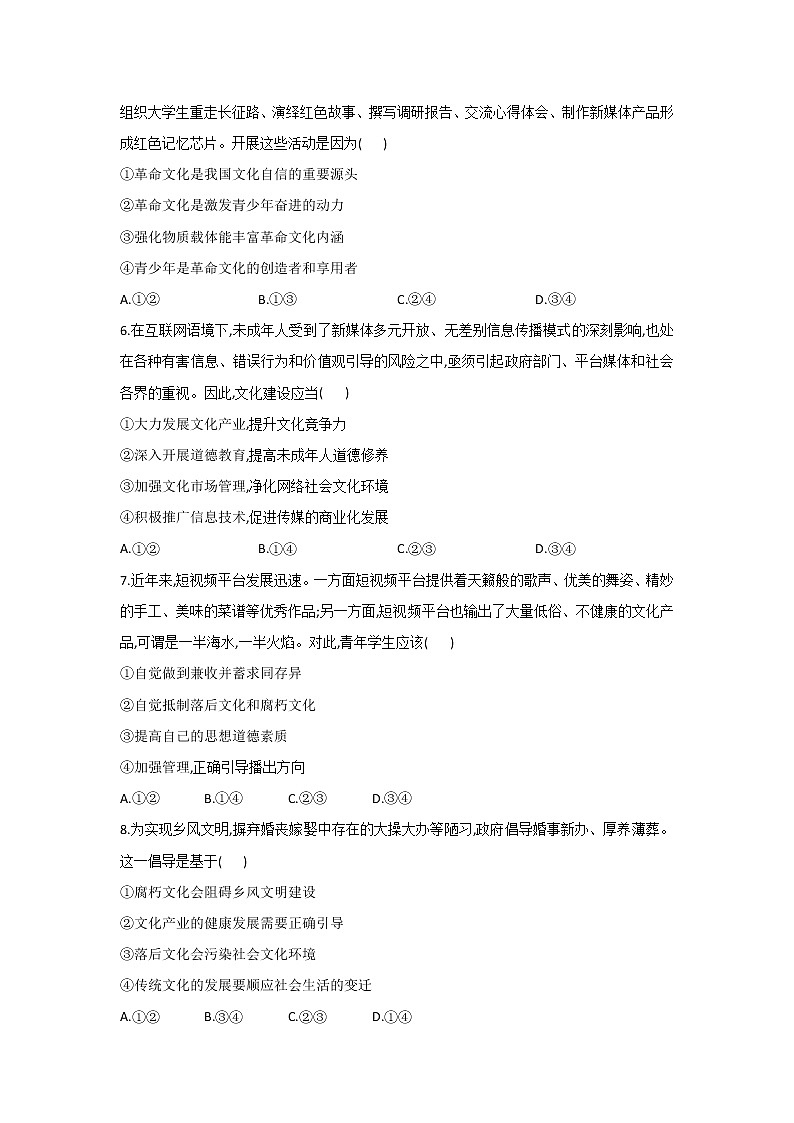 2020-2021学年高二政治统编版（2019）必修四哲学与文化 同步课时作业9.3文化强国与文化自信 练习02