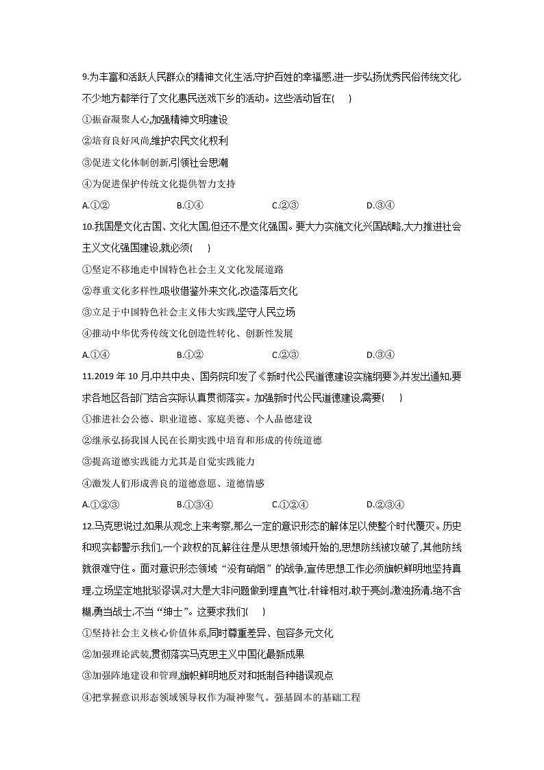 2020-2021学年高二政治统编版（2019）必修四哲学与文化 同步课时作业9.3文化强国与文化自信 练习03