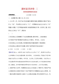 人教统编版必修4 哲学与文化科学的世界观和方法论同步达标检测题