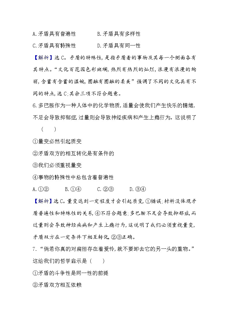 20版高中政治新教材部编版必修四课时素养评价：1.3.3 唯物辩证法的实质与核心 Word版含解析第3页