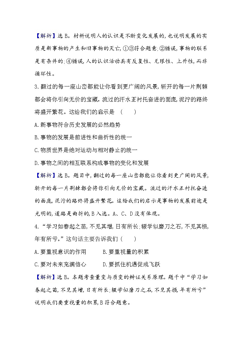 20版高中政治新教材部编版必修四课时素养评价：1.3.2 世界是永恒发展的 Word版含解析 试卷02