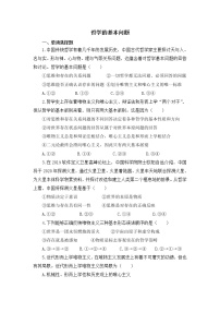 高中政治思品人教统编版必修4 哲学与文化哲学的基本问题练习题