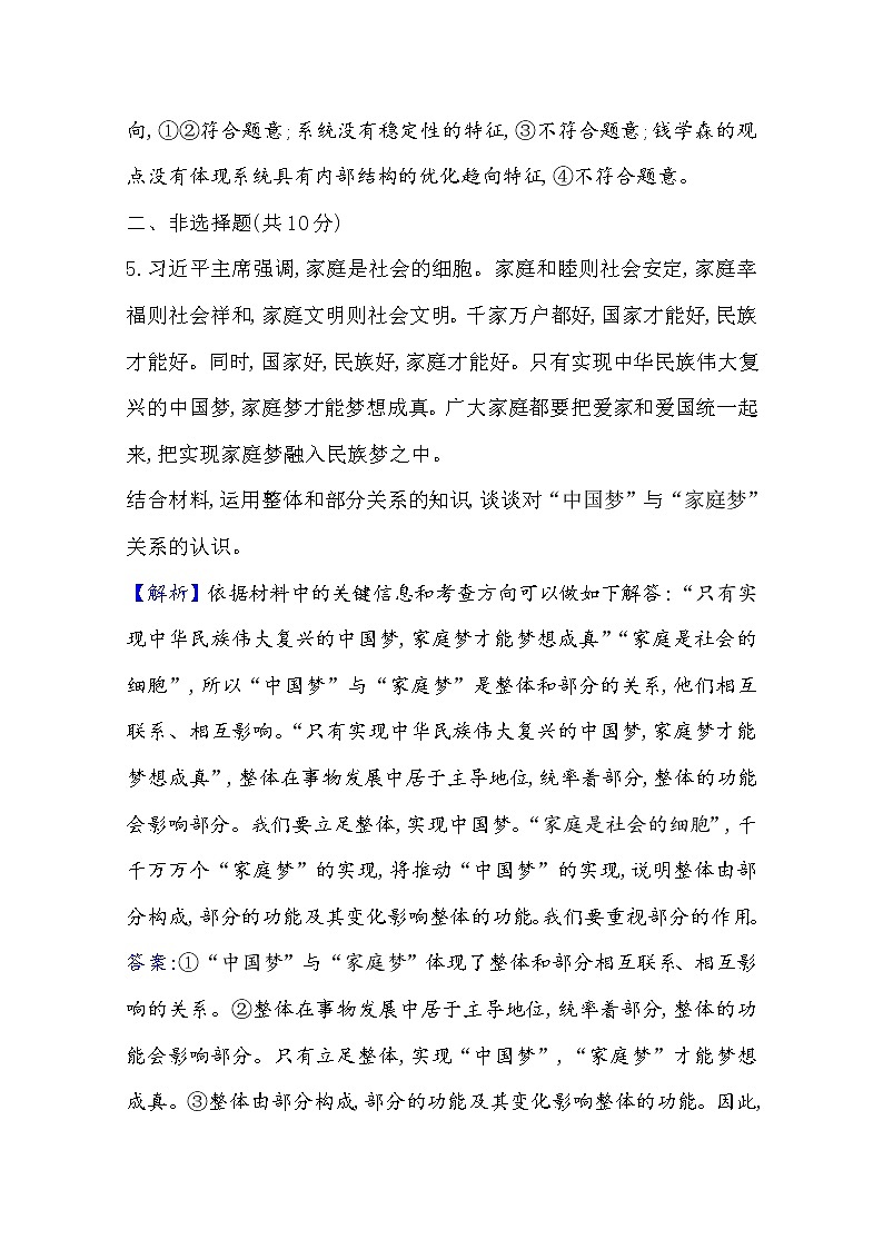 20版高中政治新教材部编版必修四课时素养评价：1.3.1 世界是普遍联系的 Word版含解析 试卷03