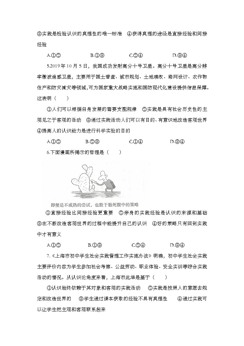 2020-2021学年高中政治人教统编版必修4(同步作业)：4.1 人的认识从何而来第2页