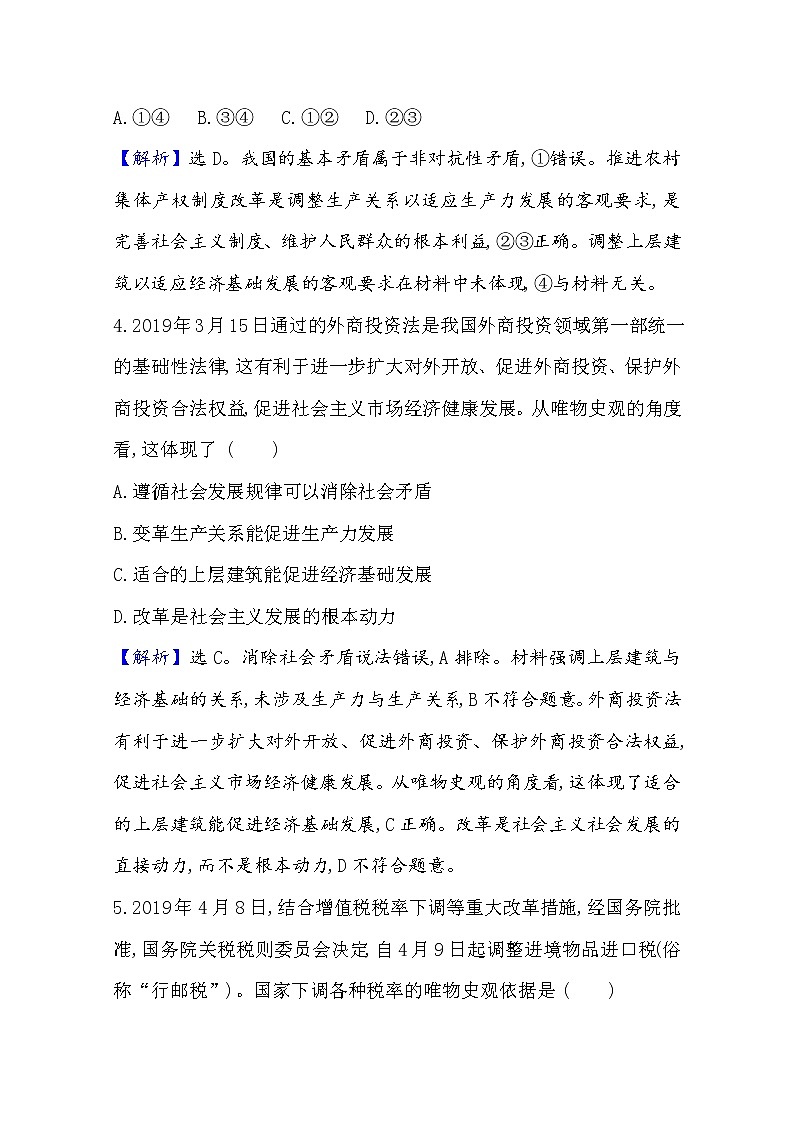 20版高中政治新教材部编版必修四课时素养评价：2.5.2 社会历史的发展 Word版含解析 试卷03
