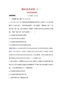 高中政治思品人教统编版必修4 哲学与文化社会历史的本质同步达标检测题